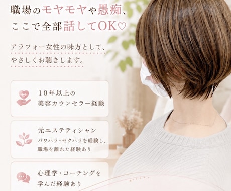 職場で疲れた大人女子の愚痴、本音お聞きします 元エステティシャン。職場のパワハラ・セクハラを経験 イメージ2