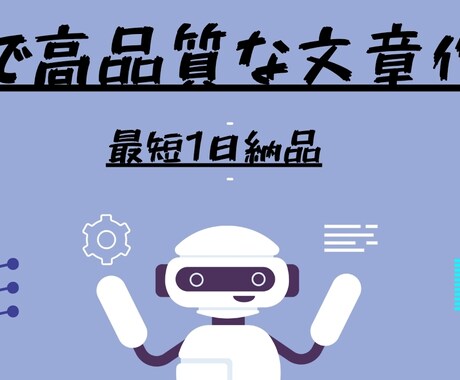 ChatGPTで高品質な文章をスピード作成します SNS投稿・商品説明・翻訳・レビュー対応 イメージ2