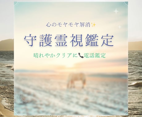 クリアに整う守護霊視お相手さまと関係性を紐解きます モヤモヤをスッキリ豊かな心想へ✨仕事人生もお任せ下さい◎ イメージ2