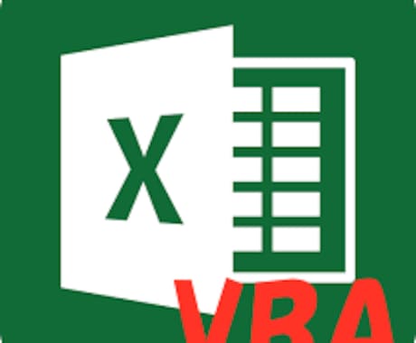 マクロVBA★Excelの自動化ツール作成します みなさんの作業の効率UPを目指します！ イメージ1