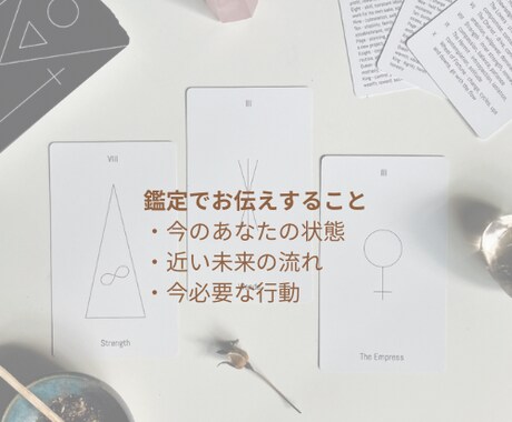 今のあなたに必要なメッセージを、丁寧にお伝えします 不安・迷い・モヤモヤを整理し、どう動くと良いかを占います。 イメージ2