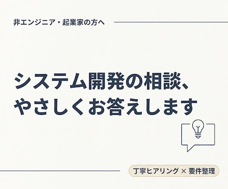 非エンジニアのシステム開発の悩み、答えます アプリを作りたいけど何から始めれば？そのモヤモヤ一緒に解決 イメージ1