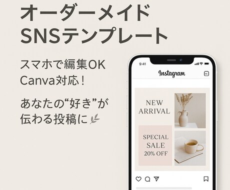 SNS投稿テンプレートをオーダーメイドで作成します イメージ1