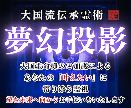 全ての悩みの根本原因を霊視夢幻投影で解き明かします 【全方位・運命好転】恋愛・復縁・結婚・仕事・金運・人間関係 イメージ1
