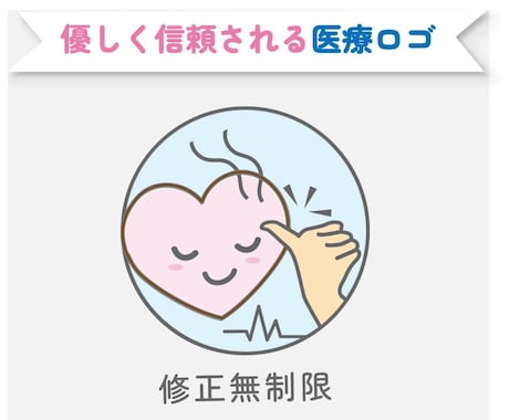 ホッと安心感のあるクリニック系のロゴをお作りします 親しみやすく、やさしく寄り添う医療ロゴを心を込めて イメージ1
