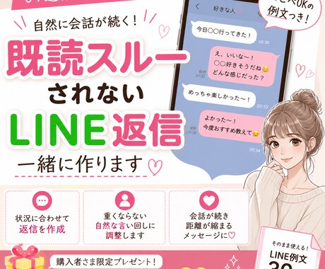 既読スルーされないLINE返信を一緒に作ります 重くならない！自然な会話が続く言い回しに調整します♪ イメージ1