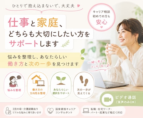 仕事と家庭、どちらも大切にしたい方をサポートします イメージ1