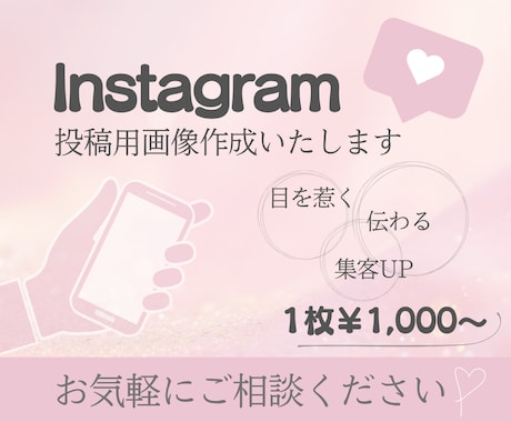成果に繋がる！Instagram投稿画像制作します イメージ1