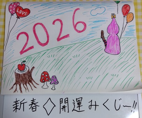 タロット　鑑定　2026年　おみくじ　占います アナタの2026年の全体運・仕事運・恋愛運をタロット鑑定 イメージ1