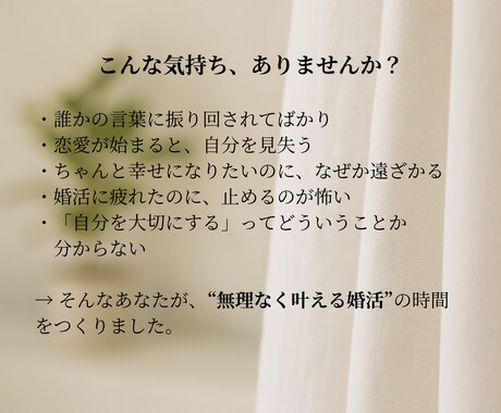 婚活で止まってる現実を今すぐ動かします “頑張る婚活”をやめて、 理想の現実を動かすカウンセリング イメージ2
