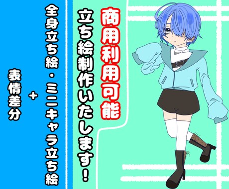 商用利用可能の立ち絵イラスト制作いたします 可愛い絵柄です！男女、中性、人外もOK！ イメージ1