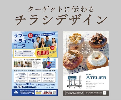 ターゲットに伝わる！！チラシデザイン制作いたします イメージ1
