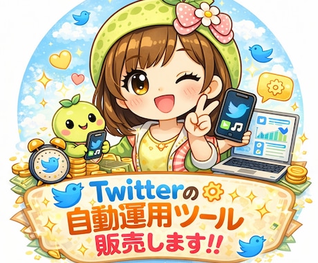 Xのいいね、フォロー回りを自動にします 自動運用ツールをまとめたマニュアルをお渡しします! イメージ1