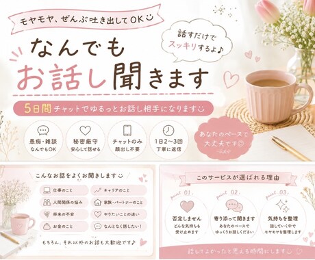 モヤモヤや愚痴、なんでも聞きます 5日間チャットで気軽にお話しできます イメージ2