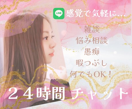 1日 ゆったりLINE感覚で話し相手になります 雑談│相談│愚痴│不安│イライラ│心をスッキリさせませんか？ イメージ1