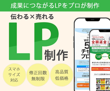 売れる構成×高品質デザインでLP制作します 集客・売上に直結する“反応が取れるLP”を丁寧に制作します イメージ1