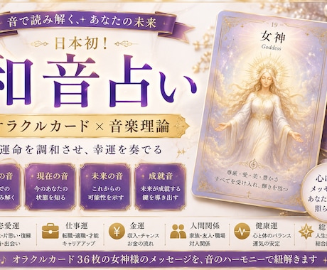 日本初・和音占いであなたの未来を音で読み解きます 和音占いオラクルカード（36枚）で鑑定します イメージ2