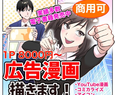 商用利用OK⭐︎高クオリティの漫画描きます 老若男女のターゲットに向けて幅広く対応いたします！ イメージ1