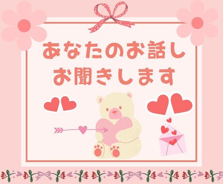 キュン♡１週間♡トークルームでまったりお話します 心からの笑顔に♪あなたの心の居場所にしてください♡ イメージ2