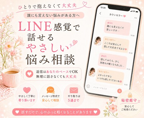 SNSで気軽に相談できる安心の場所をお届けします _3日で3通_話すだけでも大丈夫、やさしく寄り添います イメージ2