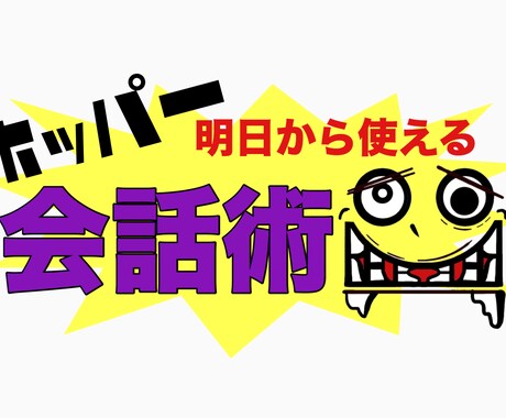 相槌一つで変われます コミュ力上昇‼︎会話の極意売ります【話術】【完全オリジナル】 イメージ1
