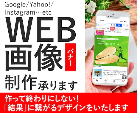 広告画像（バナー）制作承ります 目的・ターゲットを想定した効果的なデザインを提供します イメージ1