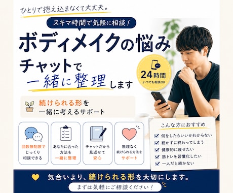 ボディメイクの悩み、チャットで徹底サポートします ダイエット・筋トレを実行レベルで指導 イメージ1