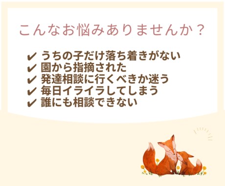 保育士歴21年元教室長が育児・発達の悩み解決します 『うちの子大丈夫？』専門家がコーチングでママの不安を解消 イメージ2