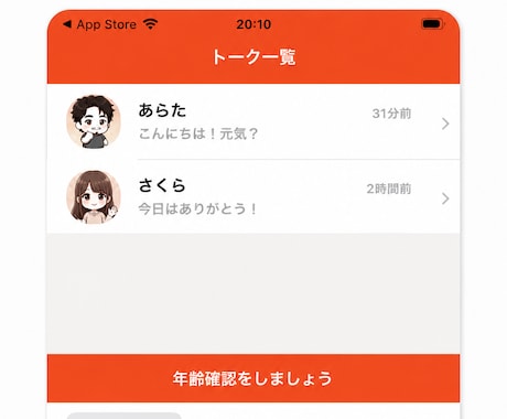 iOSのチャットアプリを作成させていただきます チャップアプリの運営をやりたい方へ イメージ1