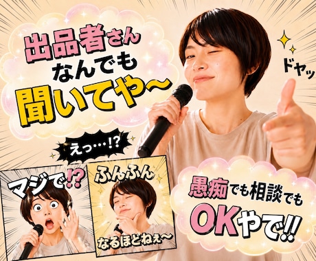 今すぐ聞ける♪出品者さんココナラのお悩み解消します えっ！！こんな耳より情報もあるのか〜い？心も売り上げもUP イメージ1