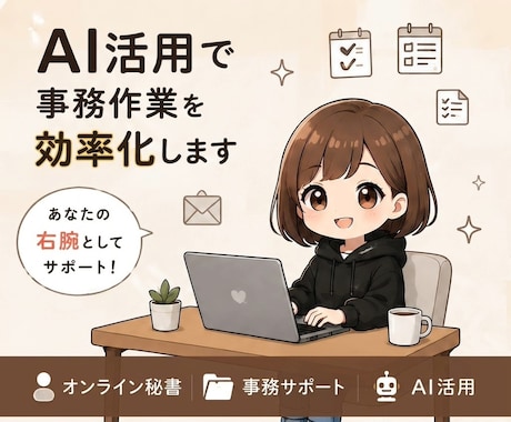 オンライン秘書｜10時間お試し対応します 初めての方でも安心！まずはお気軽にご相談ください イメージ1