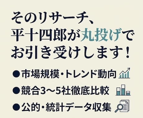 ビジネスに役立つ市場調査・競合分析を代行します 迅速かつ実務での使いやすさを重視し、取り組みます。 イメージ2