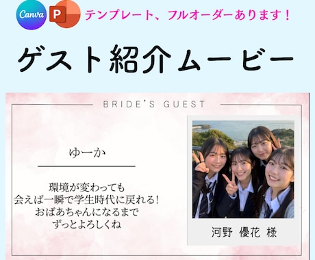 写真メインのゲスト紹介ムービー作成します イメージ1