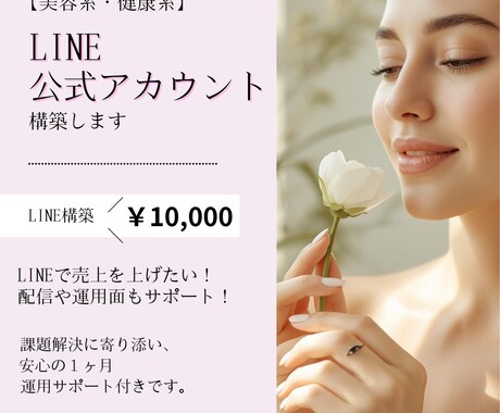 LINE構築10,000円でできます 店舗やオンラインショップで売上を上げたい方、必須！ イメージ1