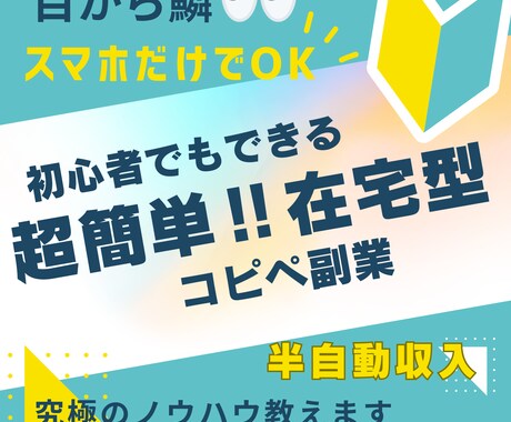 初心者がすぐ出来る‼︎在宅型副業教えます スキル‼︎資金‼︎ゼロでできる‼︎誰でも可能な半自動収入✨ イメージ1