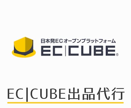 EC-CUBEへの商品登録 出品作業を代行します 10年以上の出品経験で強力サポート イメージ1