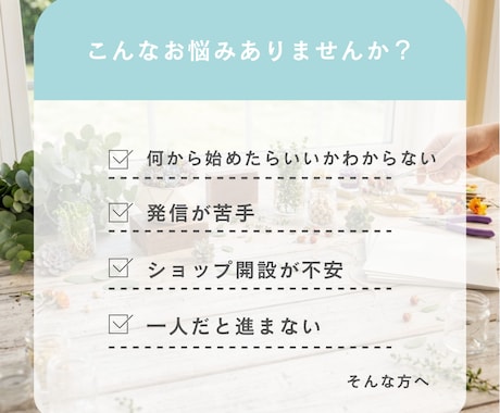 ハンドメイド作家のスタートを教えます 一人で悩まない。作家デビューを一緒に進める伴走サポートです。 イメージ2