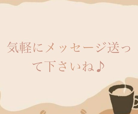 落ち着いた雰囲気で…全力で受け止めます 頑張っているあなたへ⸝⸝⸝˘◡˘思いを吐き出して下さいね イメージ2