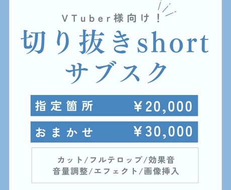 VTuber様向け！1ヵ月切り抜き動画制作します 切り抜き箇所おまかせOK！まずは気軽にご相談から！ イメージ1