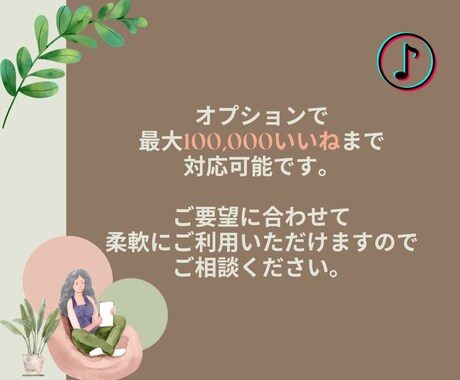 TikTokいいね数増やします いいね増加で投稿を拡散！ツイートのインパクトを強化！ イメージ2