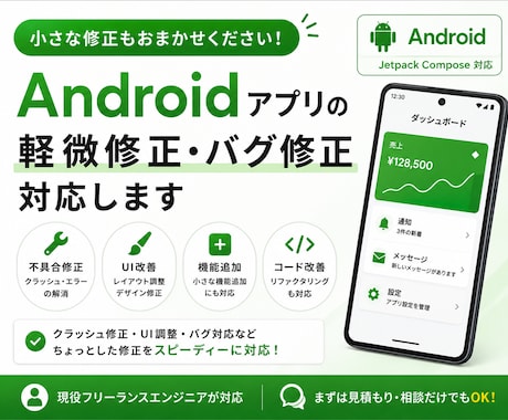 Androidアプリの軽微な修正を対応します Androidアプリの小規模改修・UI改善・不具合修正 イメージ1