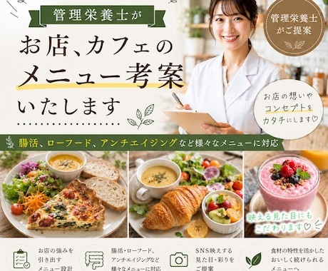 管理栄養士が美容、ヘルシーメニューを考案します 【管理栄養士監修】★先着［3］名様限定モニター価格 イメージ1