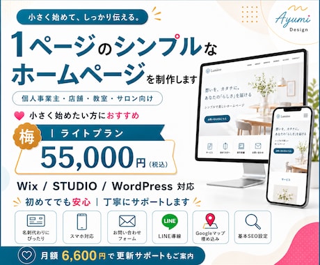 1ページのシンプルなホームページを制作します