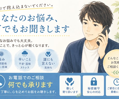 辛いこと、悩みごとなんでもお聞きします 辛いことや悩み、恋愛や話し相手なんでも私が致します！ イメージ1