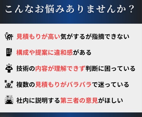システム開発の見積をプロがレビューします 費用・内容・技術選定を総合的に評価します。 イメージ2