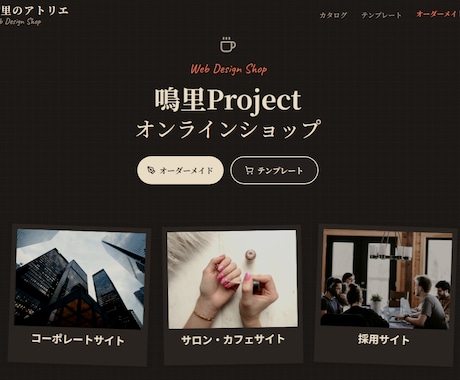 フルスクラッチにて、格安HPを製作します 即納品、あなたのこだわりを一枚のページに イメージ1