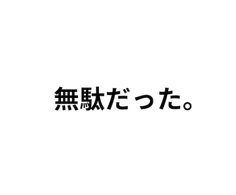 AI副業で自信なくしてる会社員へ！失敗を救済します 失敗経験を記事に！超AIで簡単商品作成★副業初心者もおすすめ イメージ2