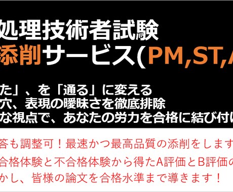 情報処理技術者試験PM,AU,STの論文添削します 即日回答可！今なら再添削無料！最速で最高品質の添削をします！ イメージ1