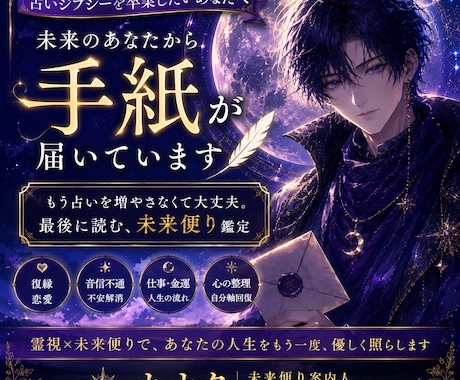 至高の霊視鑑定であなたの願望成就を未来から届けます 恋愛、復縁、音信不通、結婚、仕事、金運、人間関係まで対応可能 イメージ1