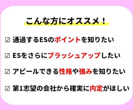 国立大学の就活セミナー講師が丁寧なES添削します あなただけの強みと志望理由を丁寧に作り上げます（院生も対応） イメージ2